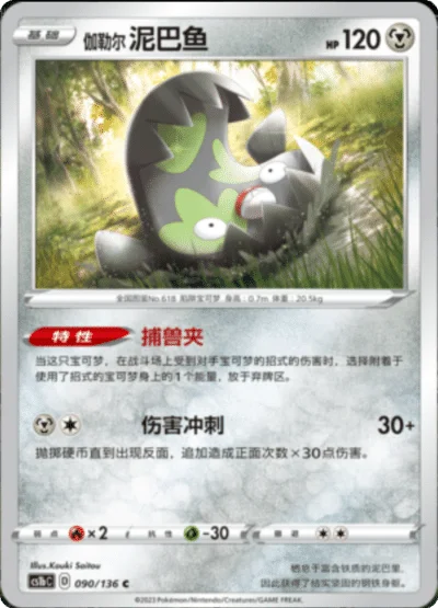 Galarian Stunfisk