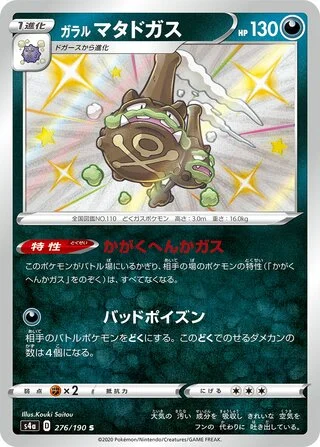Galarian Weezing
