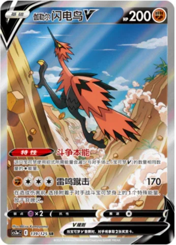 Galarian Zapdos V