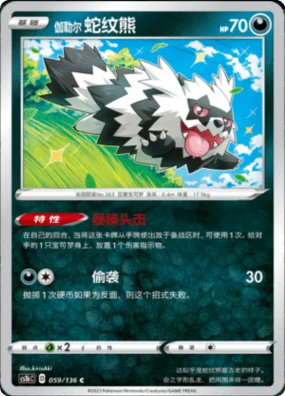 Galarian Zigzagoon