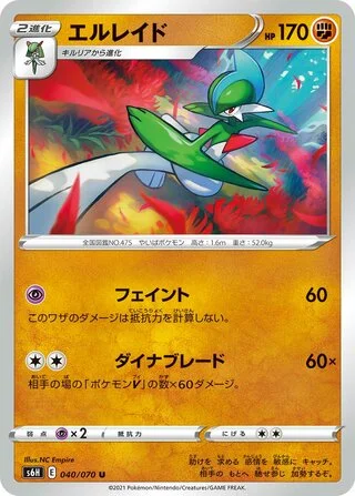 Gallade