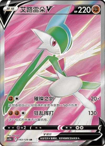 Gallade V