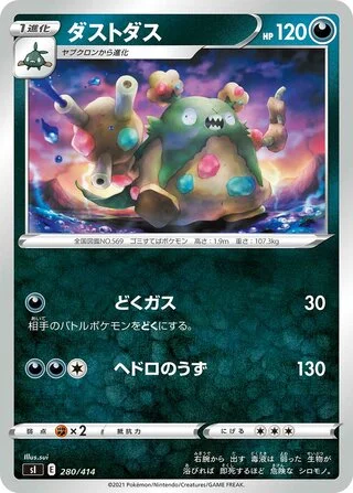 Garbodor