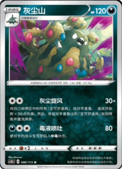 Garbodor