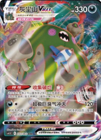 Garbodor VMAX