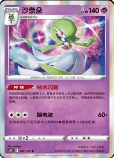 Gardevoir