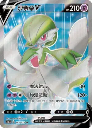 Gardevoir V