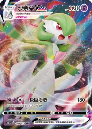 Gardevoir VMAX