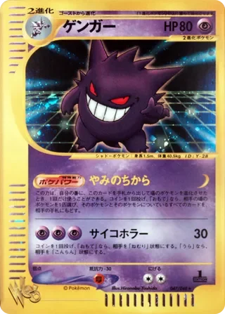 Gengar