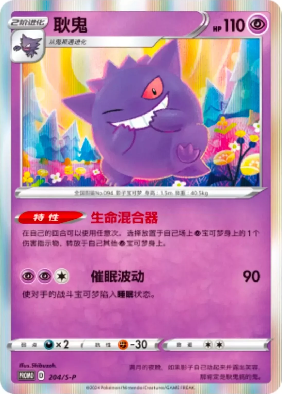 Gengar