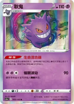 Gengar