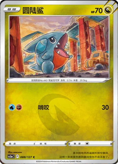 Gible