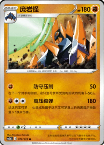 Gigalith