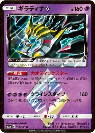 Giratina ◇