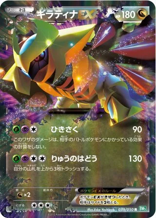 Giratina-EX
