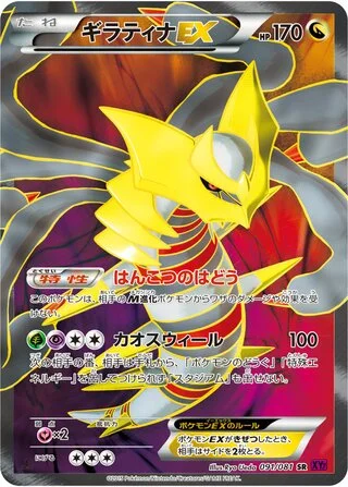 Giratina-EX