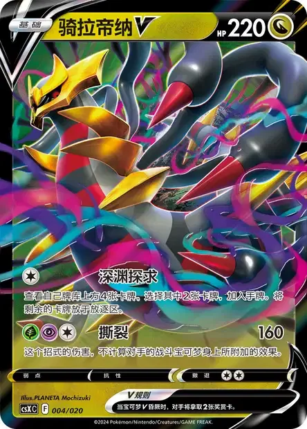 Giratina V