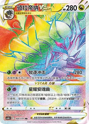 Giratina VSTAR