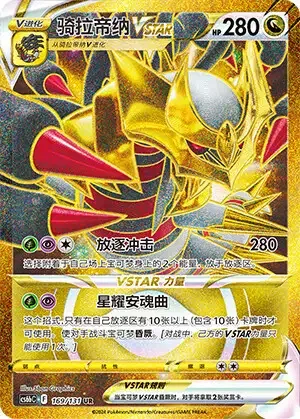 Giratina VSTAR