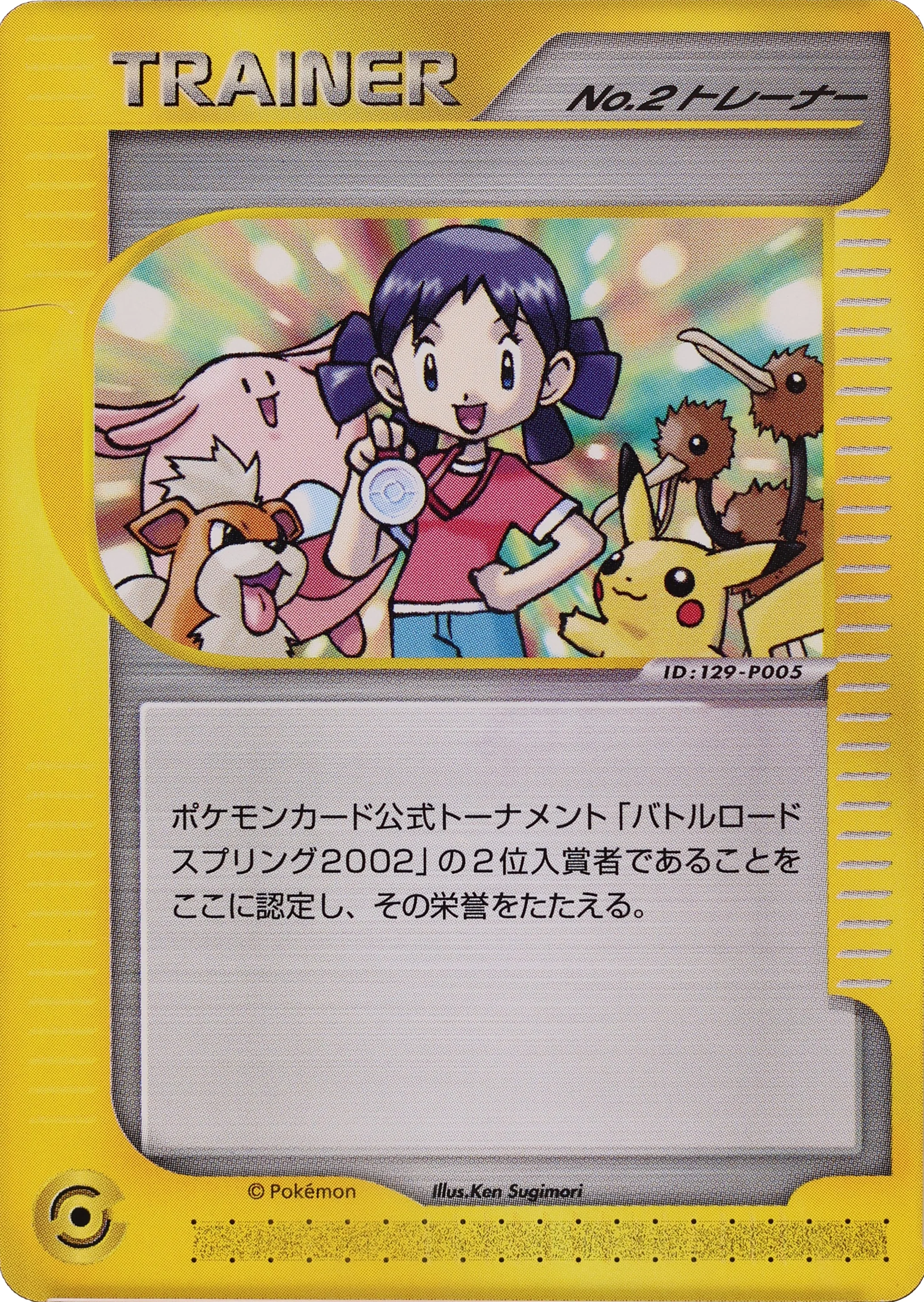 Girl  No.2 Trainer