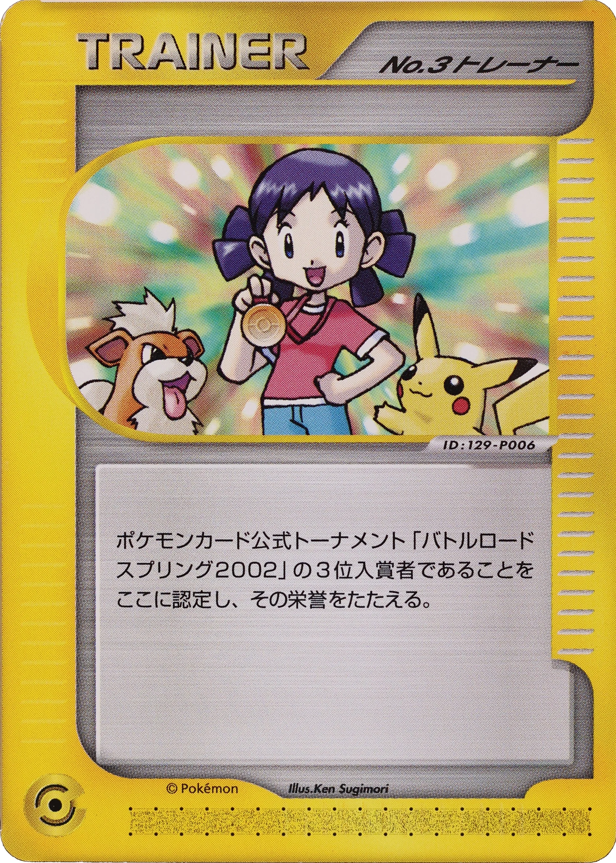 Girl  No.3 Trainer