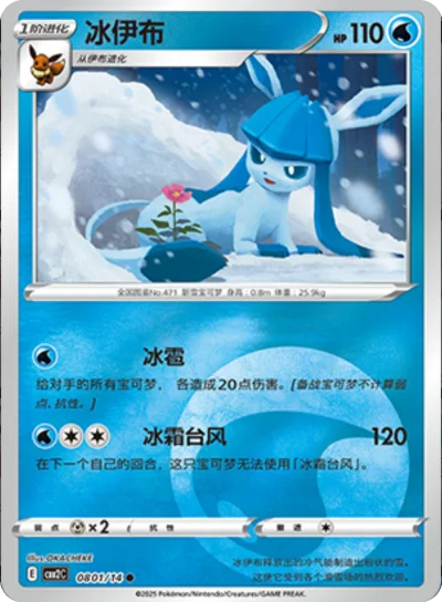 Glaceon