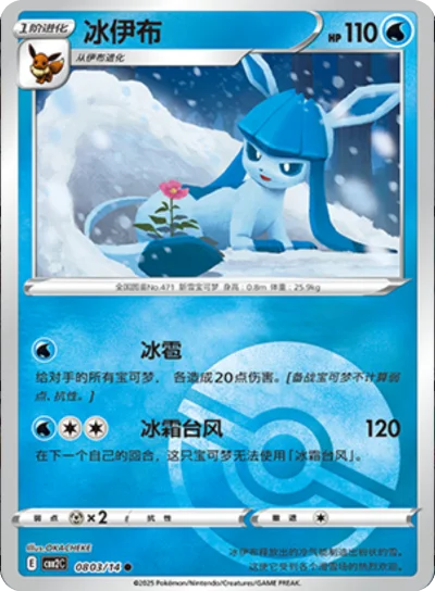 Glaceon