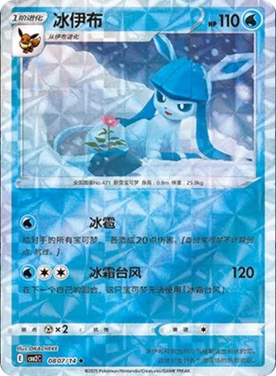 Glaceon