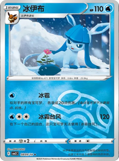 Glaceon