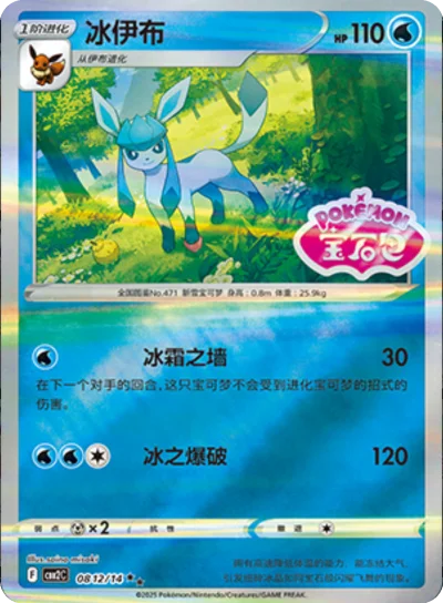 Glaceon