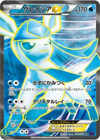 Glaceon-EX