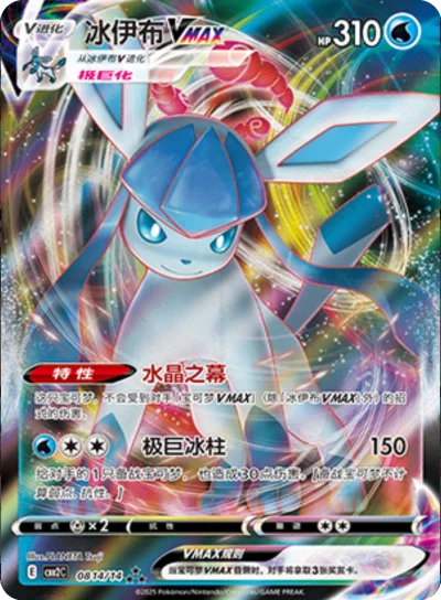 Glaceon VMAX