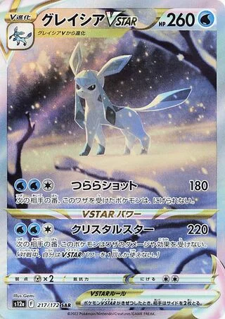 Glaceon VSTAR