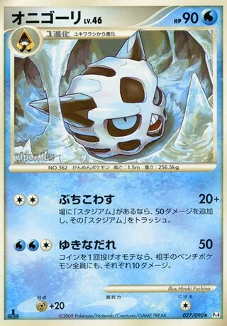 Glalie