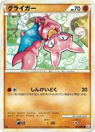 Gligar