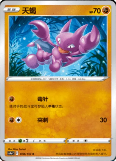 Gligar