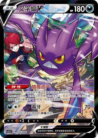 Golbat V
