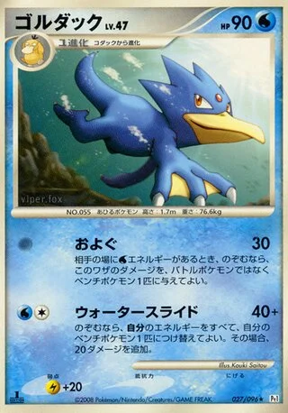 Golduck