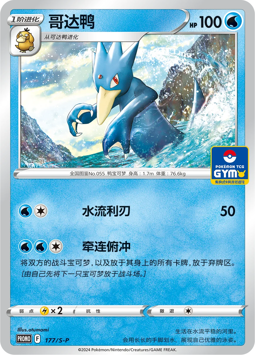 Golduck
