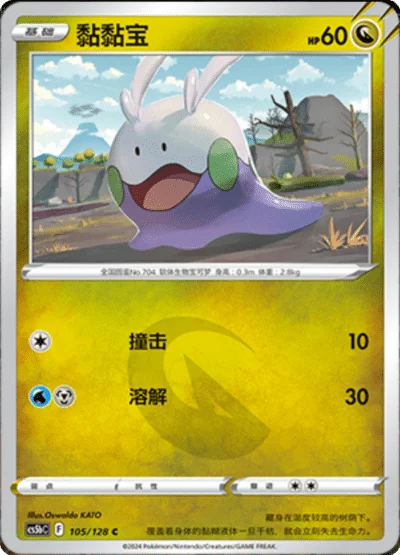 Goomy