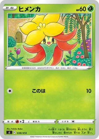 Gossifleur