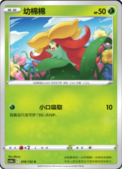 Gossifleur