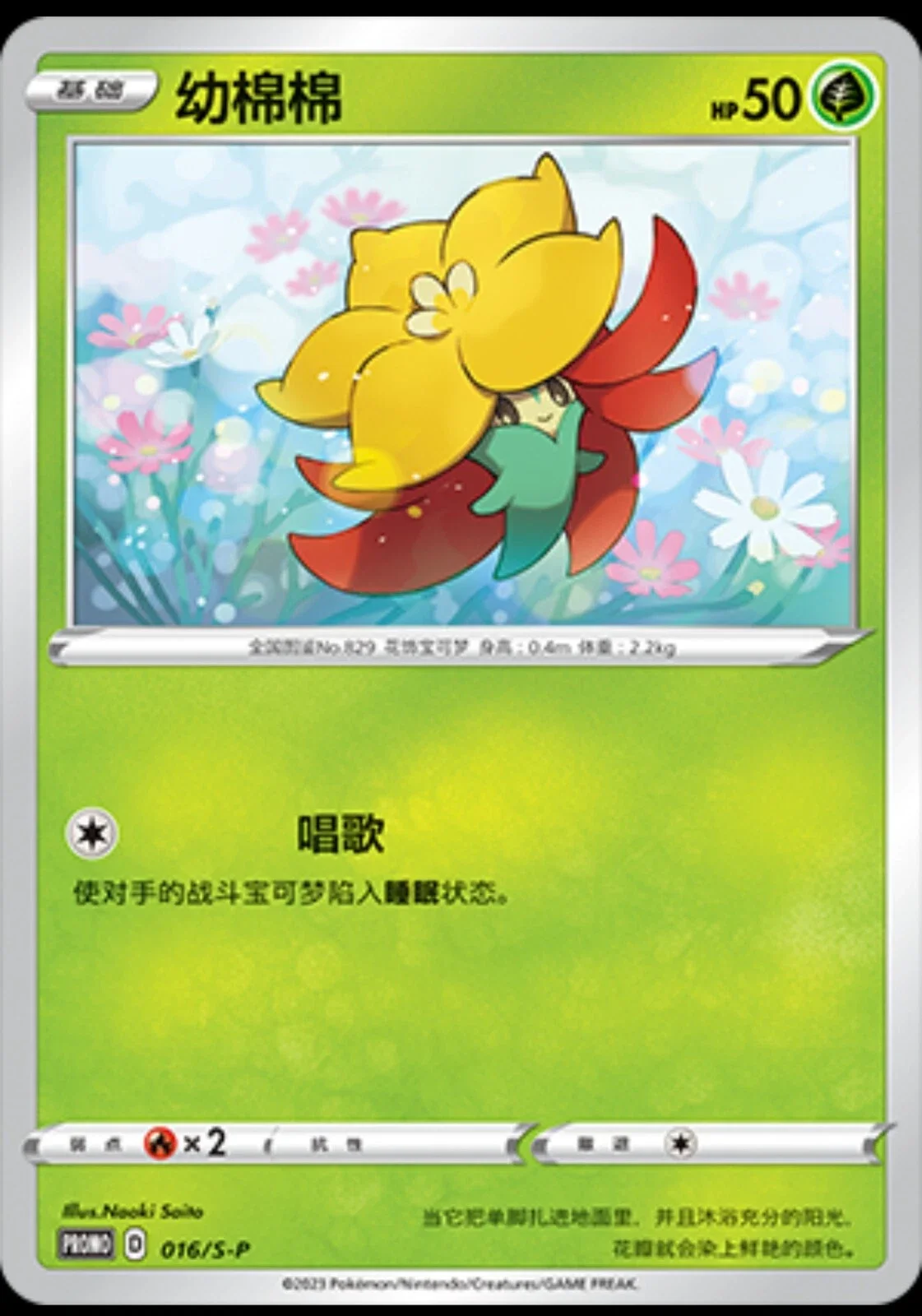 Gossifleur