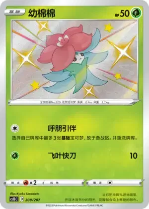 Gossifleur