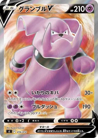 Granbull V