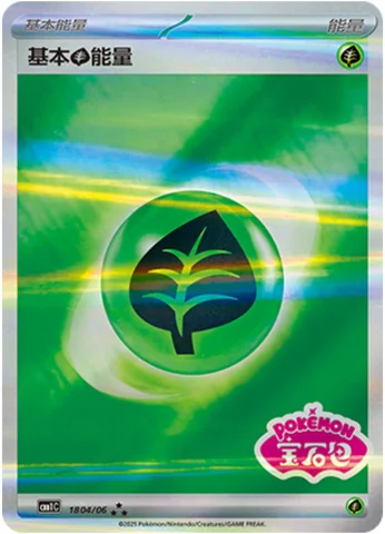 Grass Energy