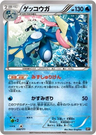Greninja