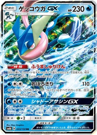 Greninja GX