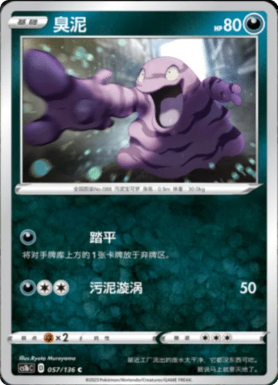Grimer