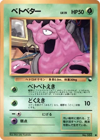 Grimer